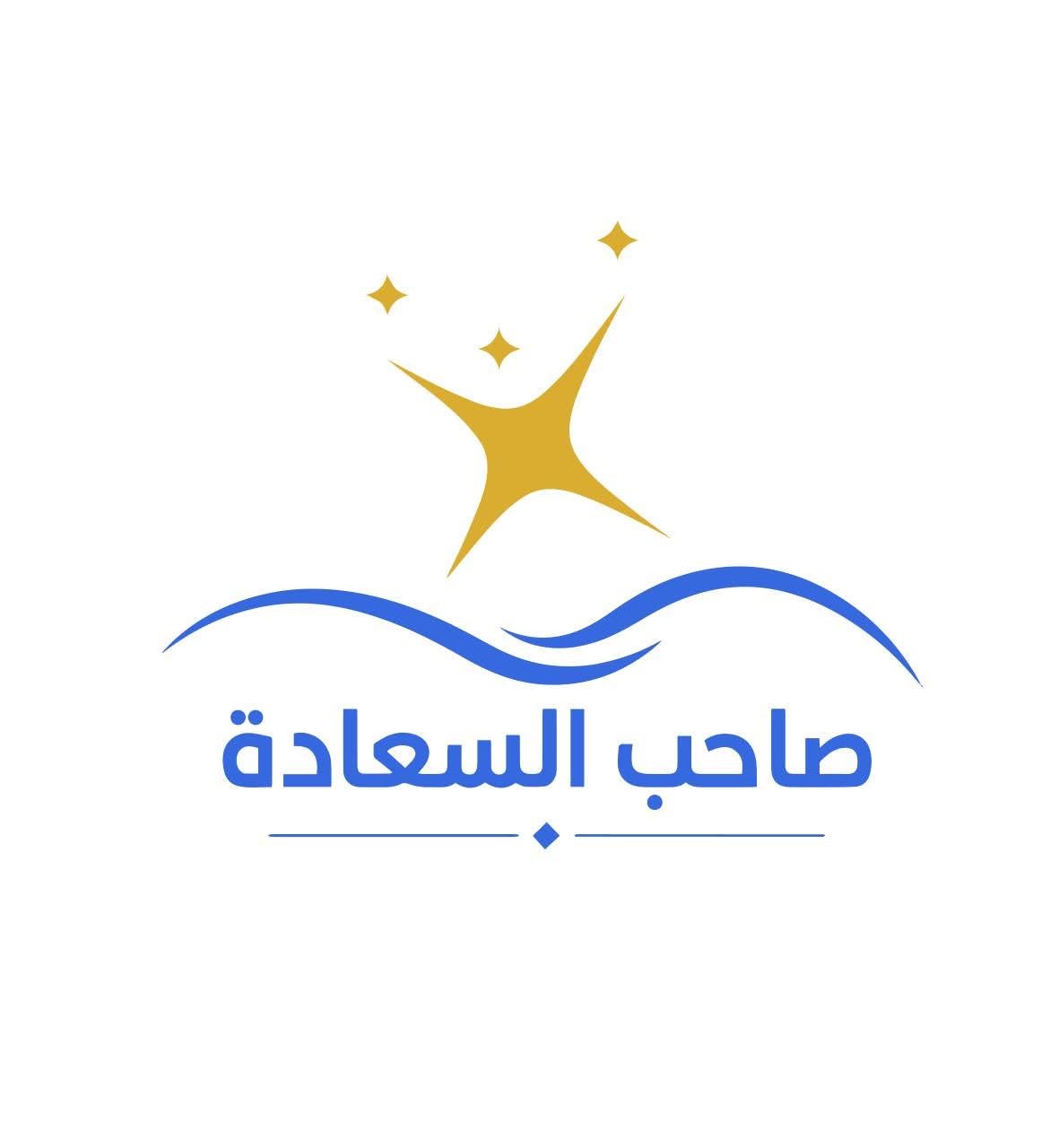 صاحب السعادة logo
